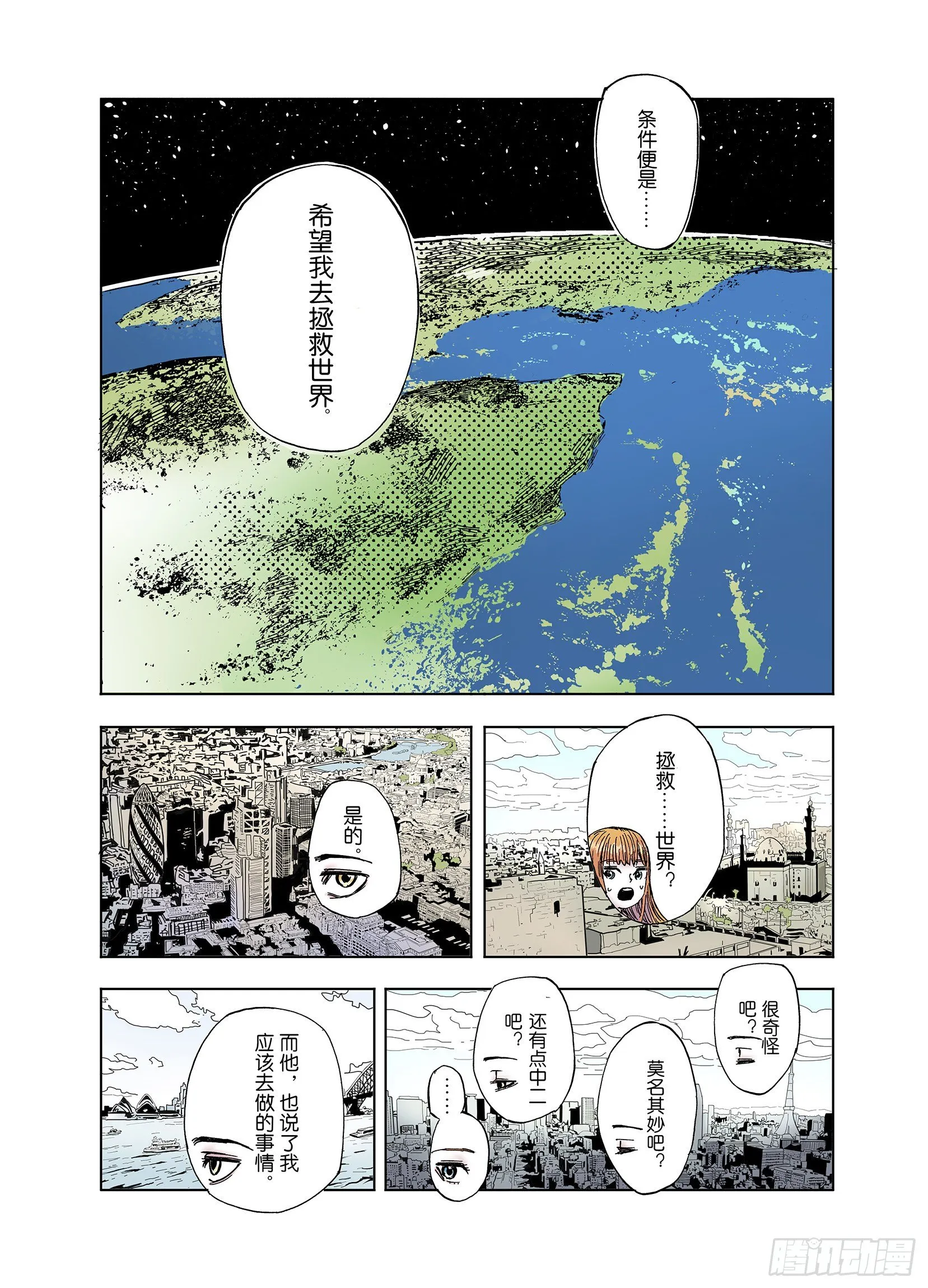 第43话 倒计日 第5页