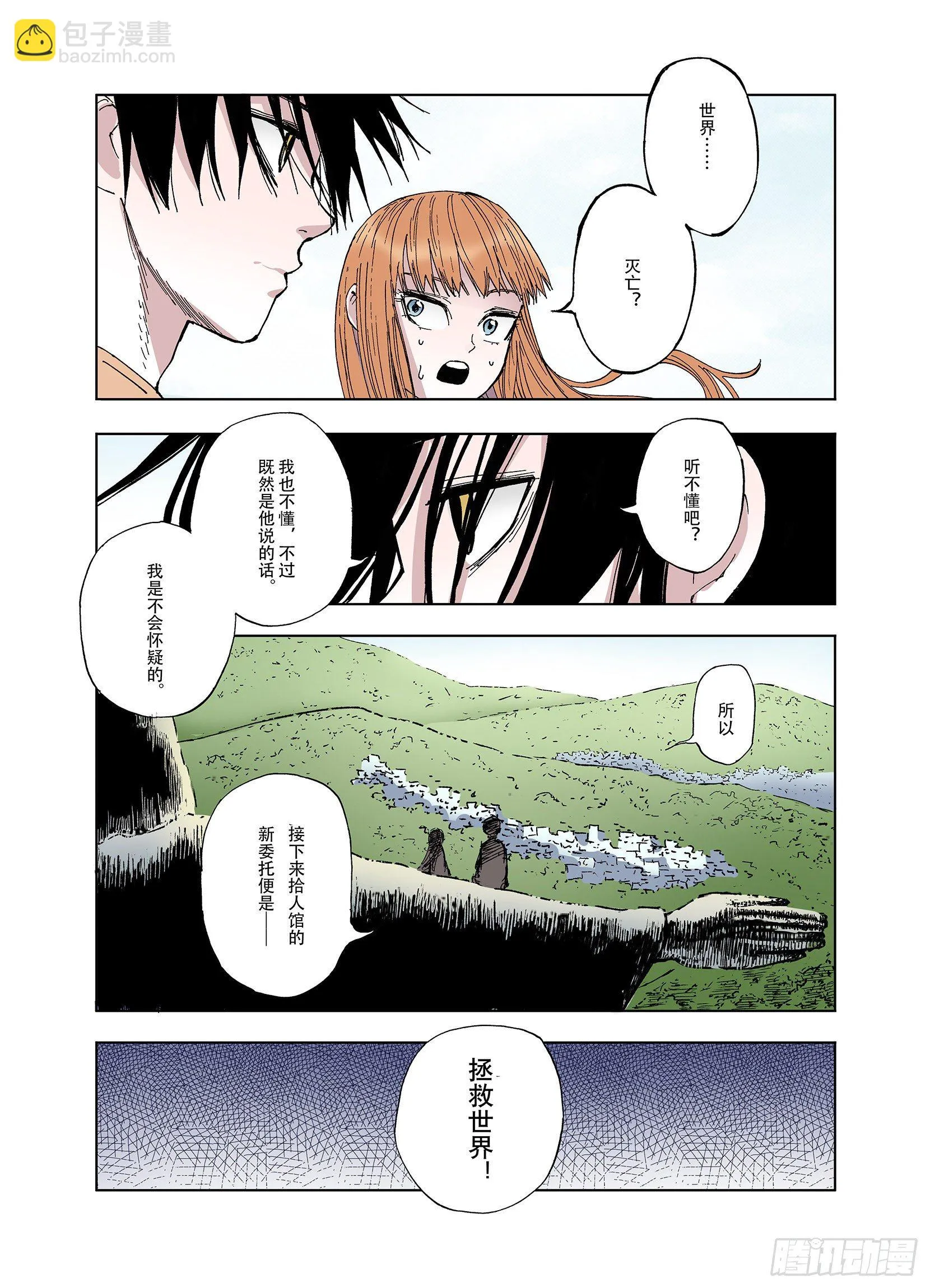第43话 倒计日 第7页