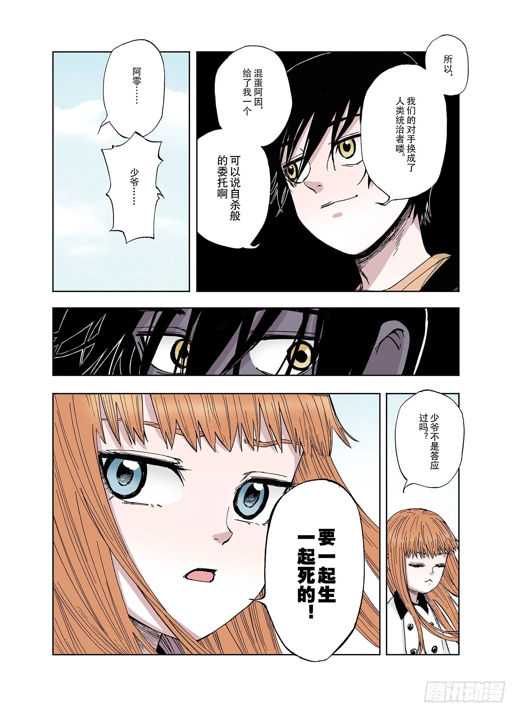 第43话 倒计日 第8页
