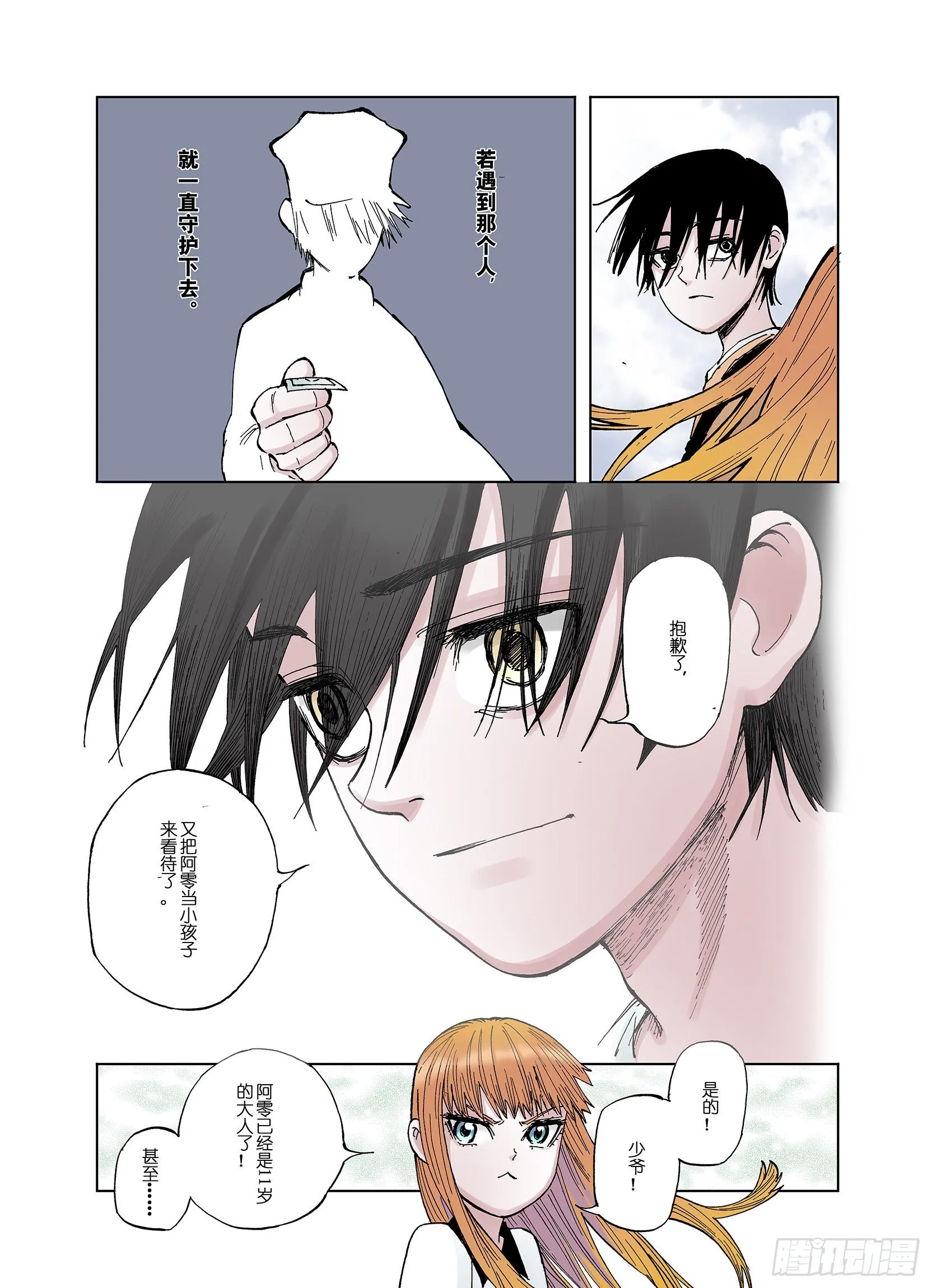 第43话 倒计日 第9页