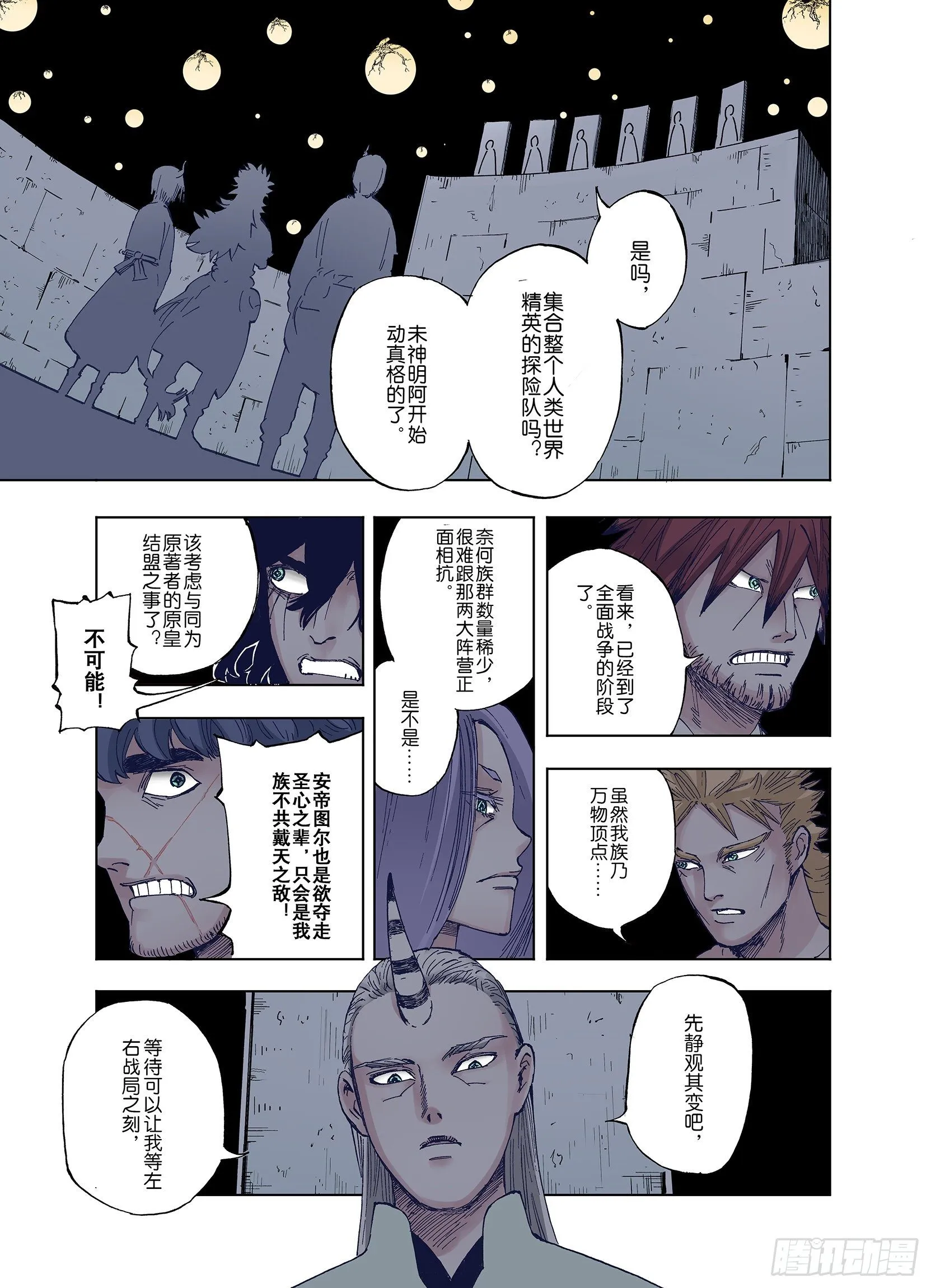 第43话 倒计日 第11页