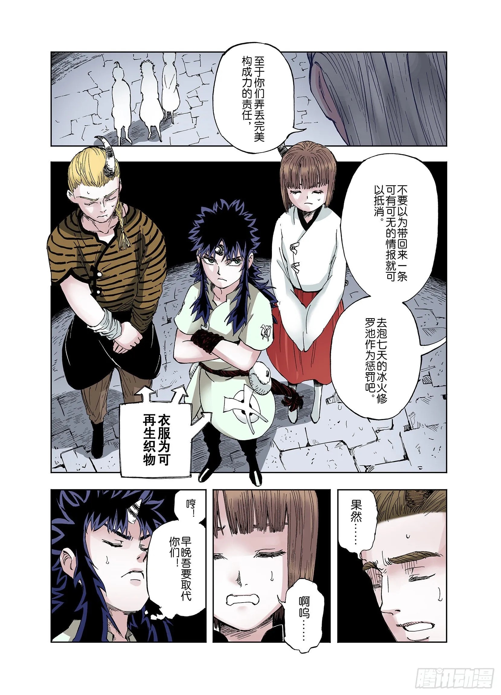 第43话 倒计日 第12页