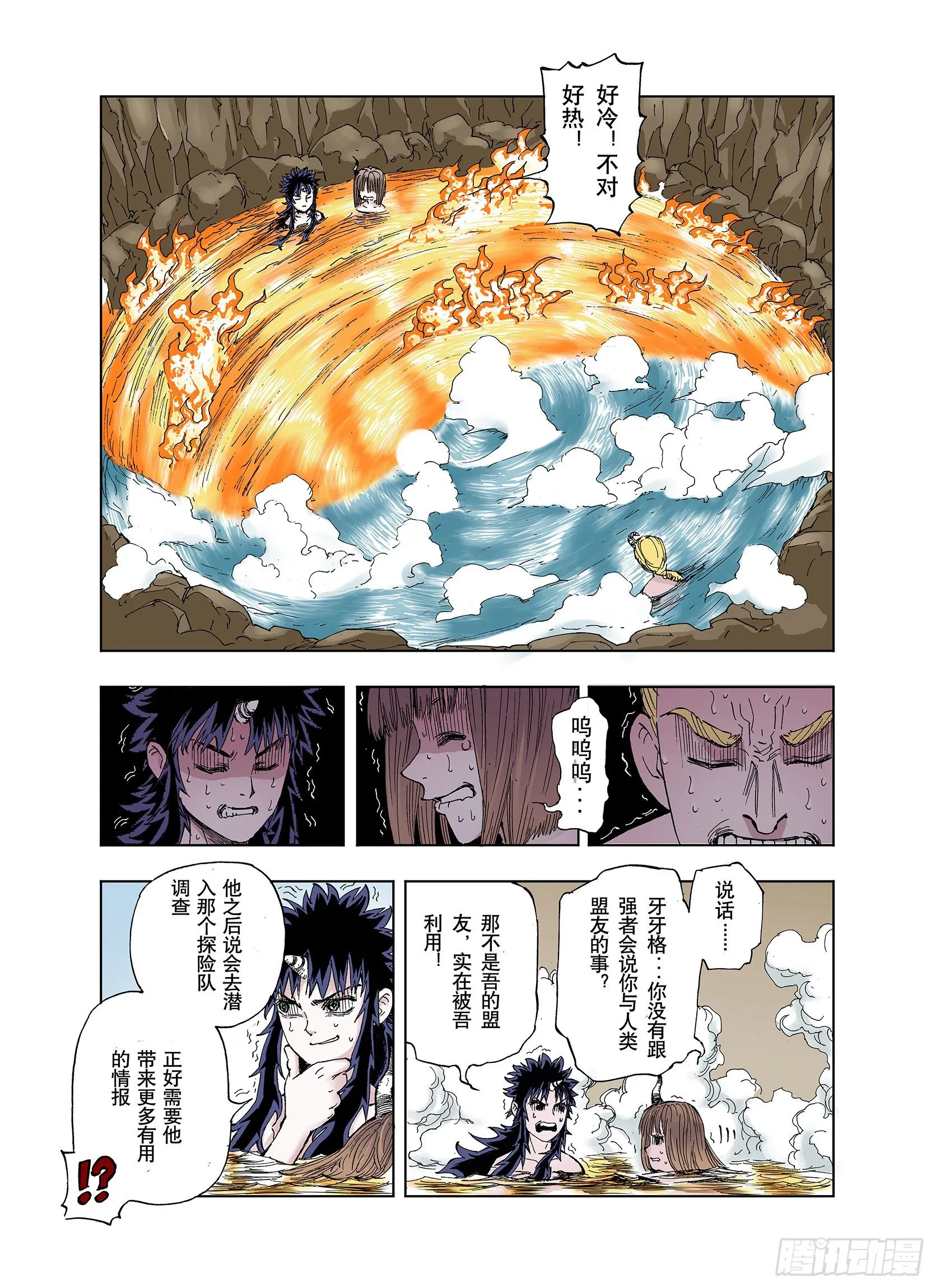 第43话 倒计日 第13页
