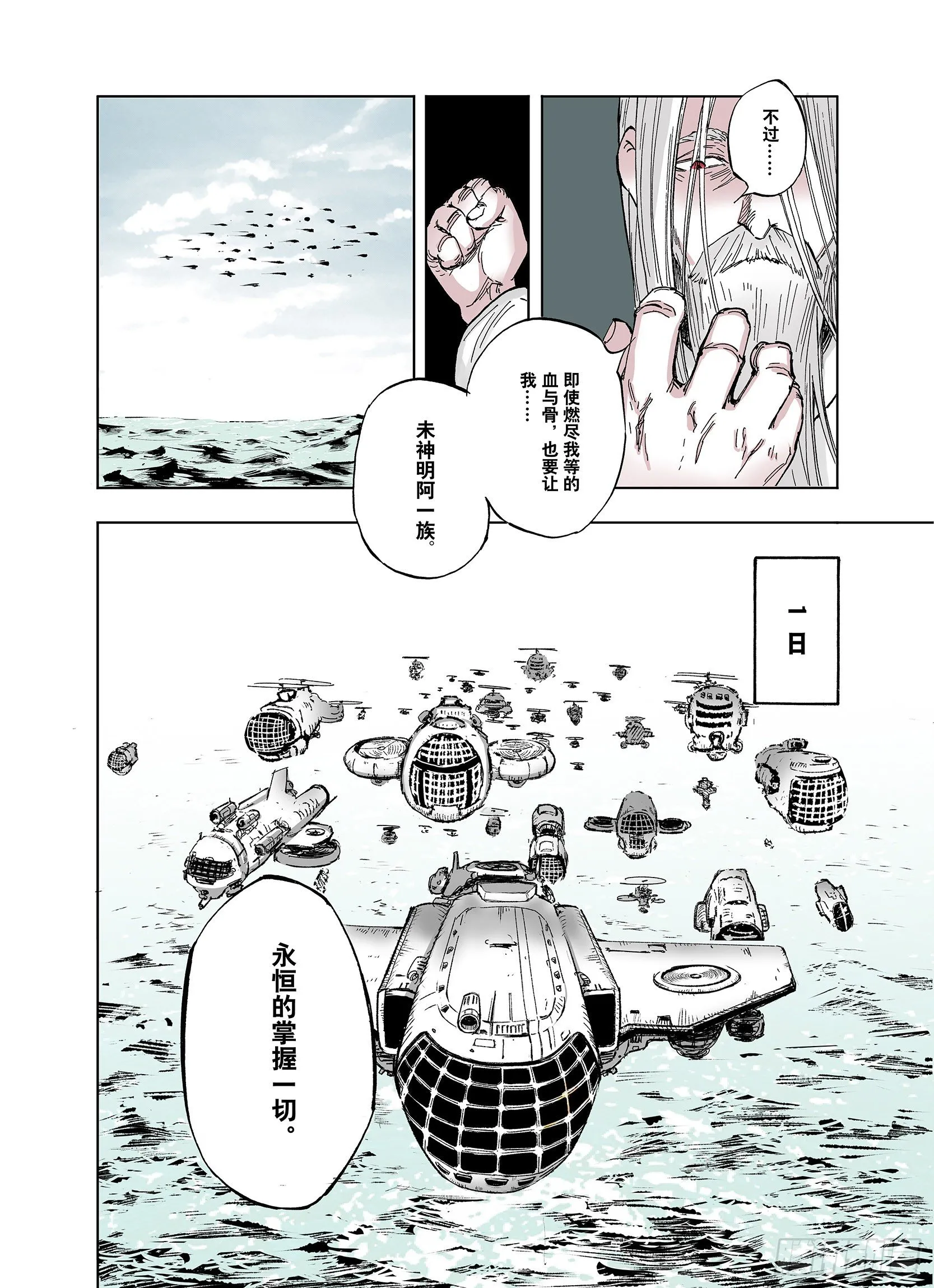 第43话 倒计日 第17页