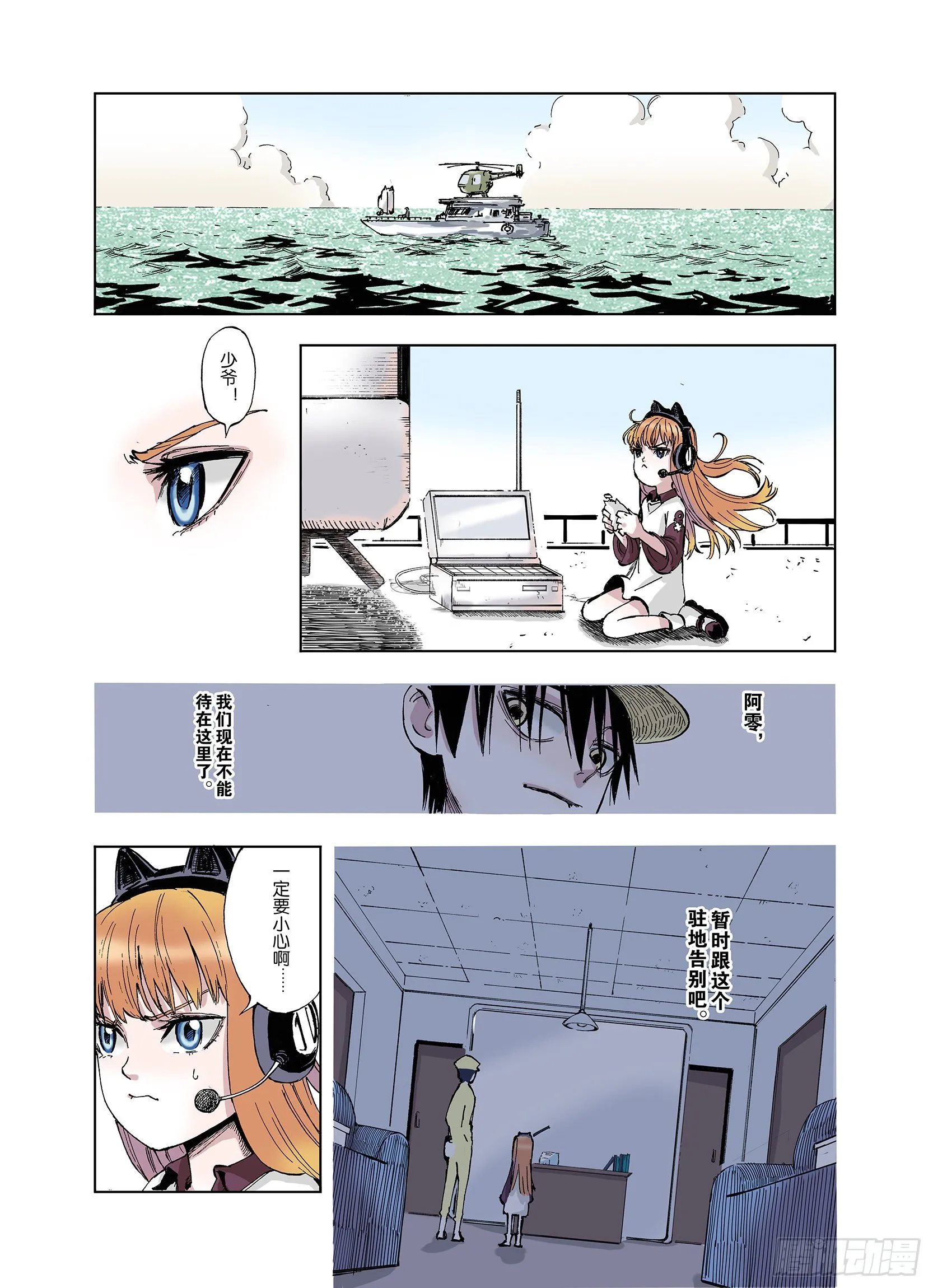 第44话 十八狱中队 第3页