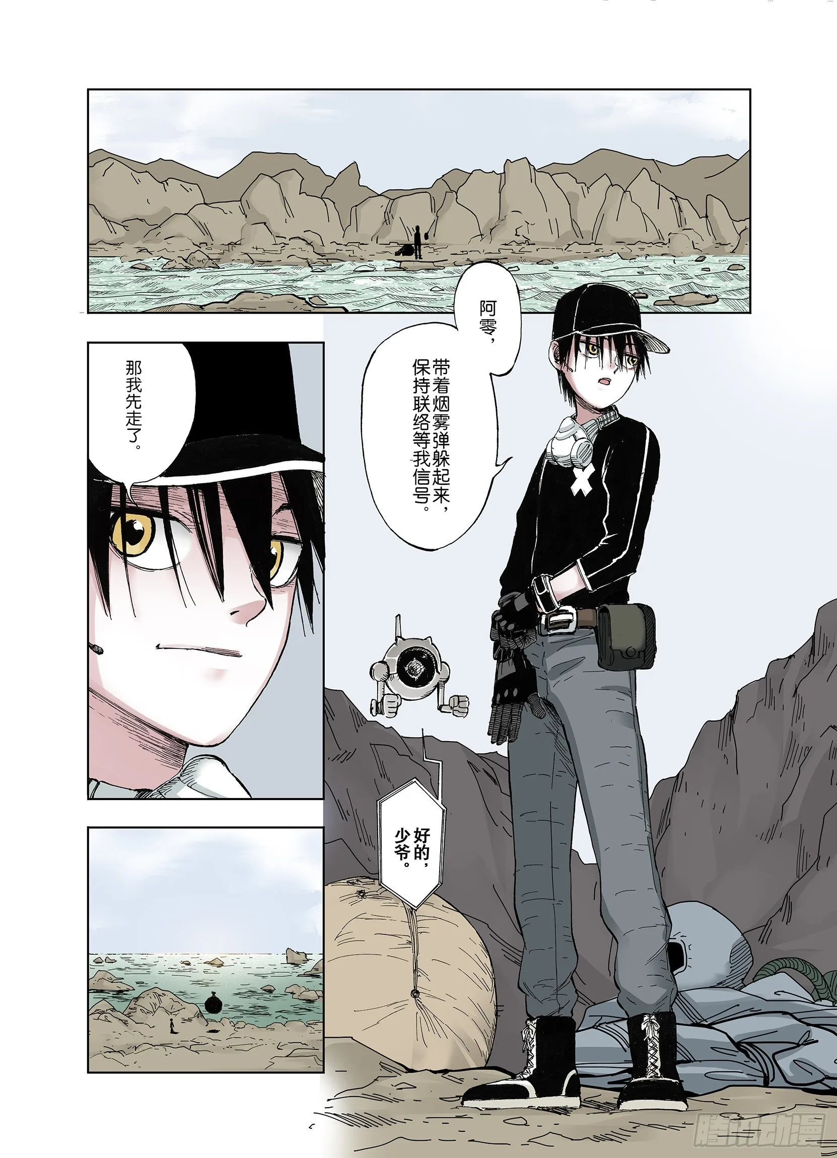 第44话 十八狱中队 第5页