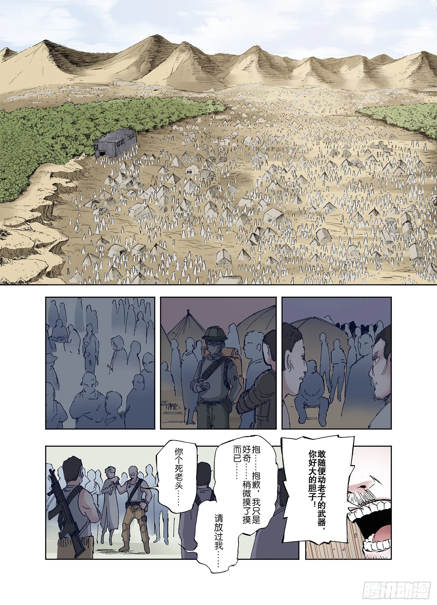 第44话 十八狱中队 第6页