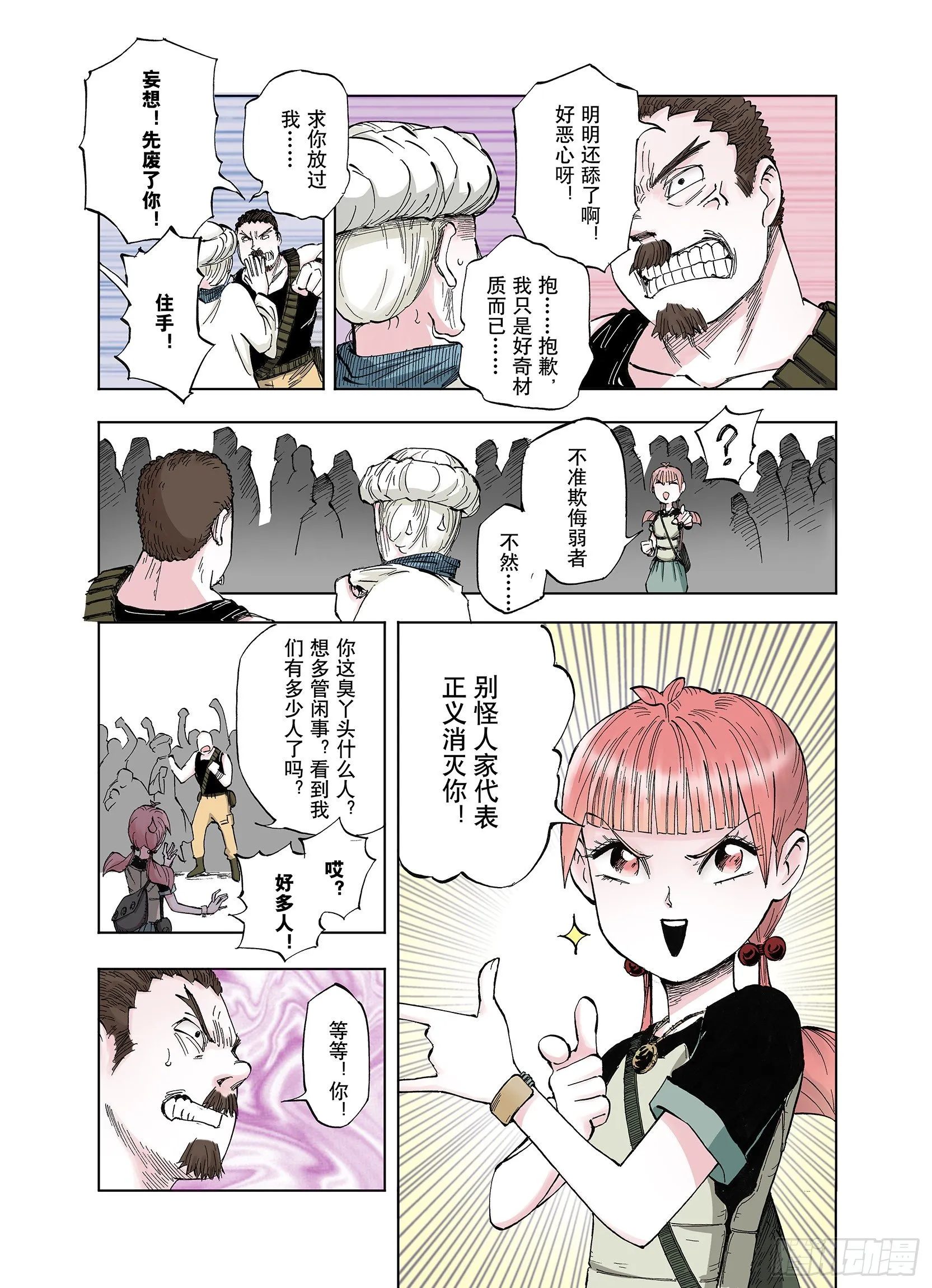 第44话 十八狱中队 第7页