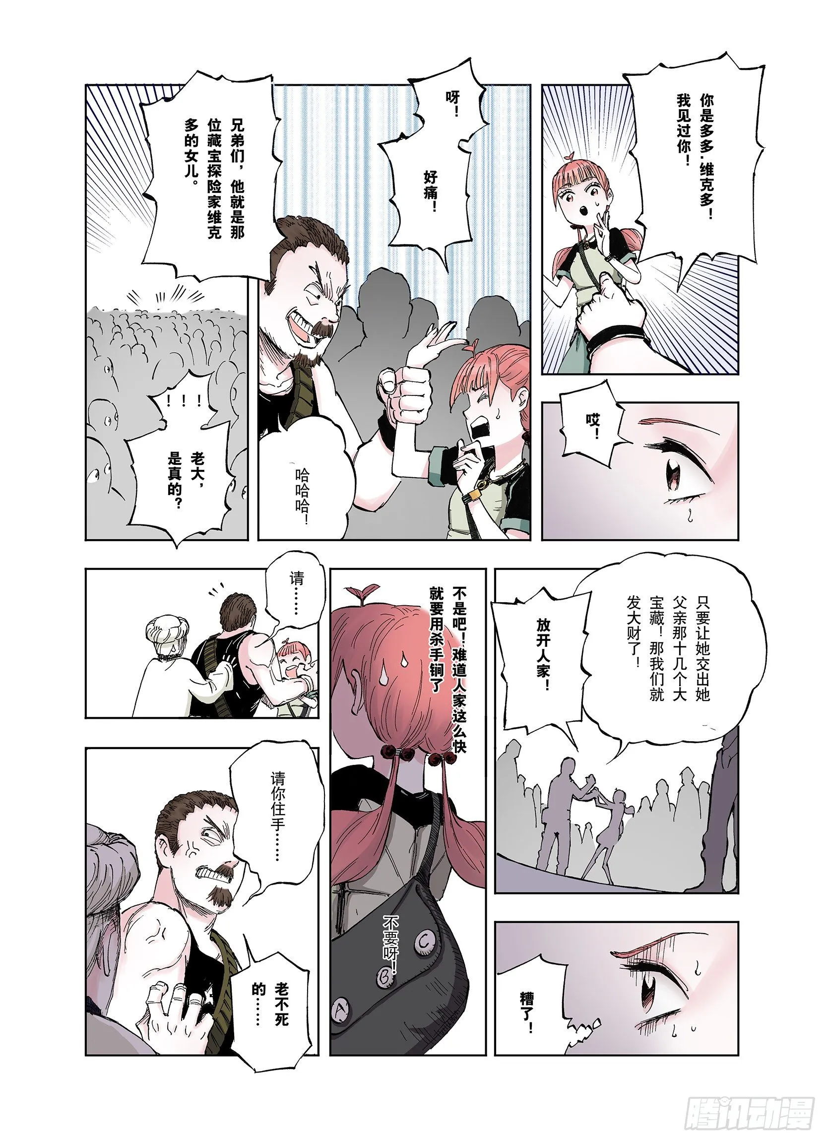 第44话 十八狱中队 第8页