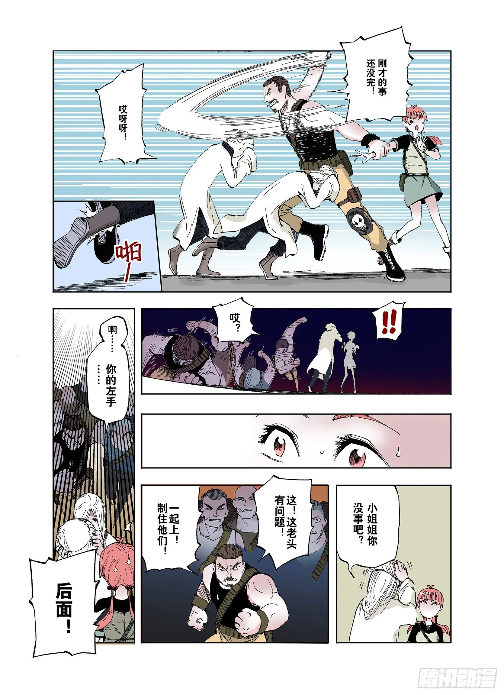 第44话 十八狱中队 第9页