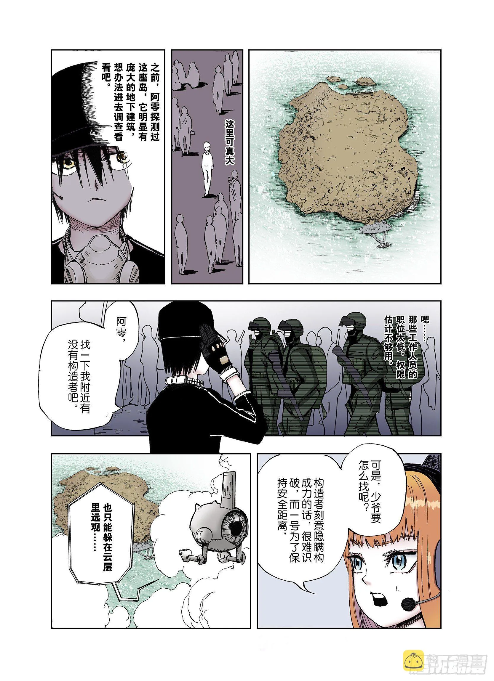 第44话 十八狱中队 第12页