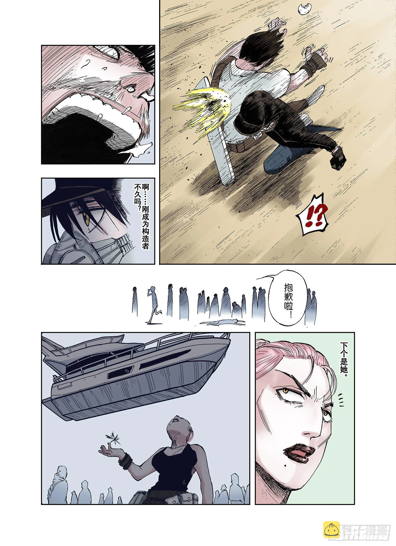第44话 十八狱中队 第15页