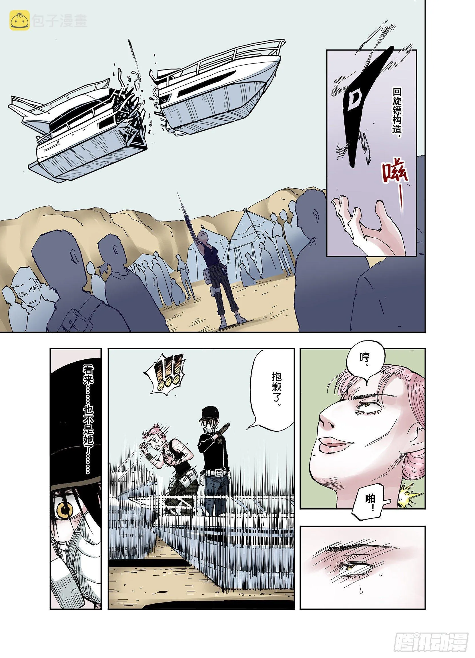 第44话 十八狱中队 第16页