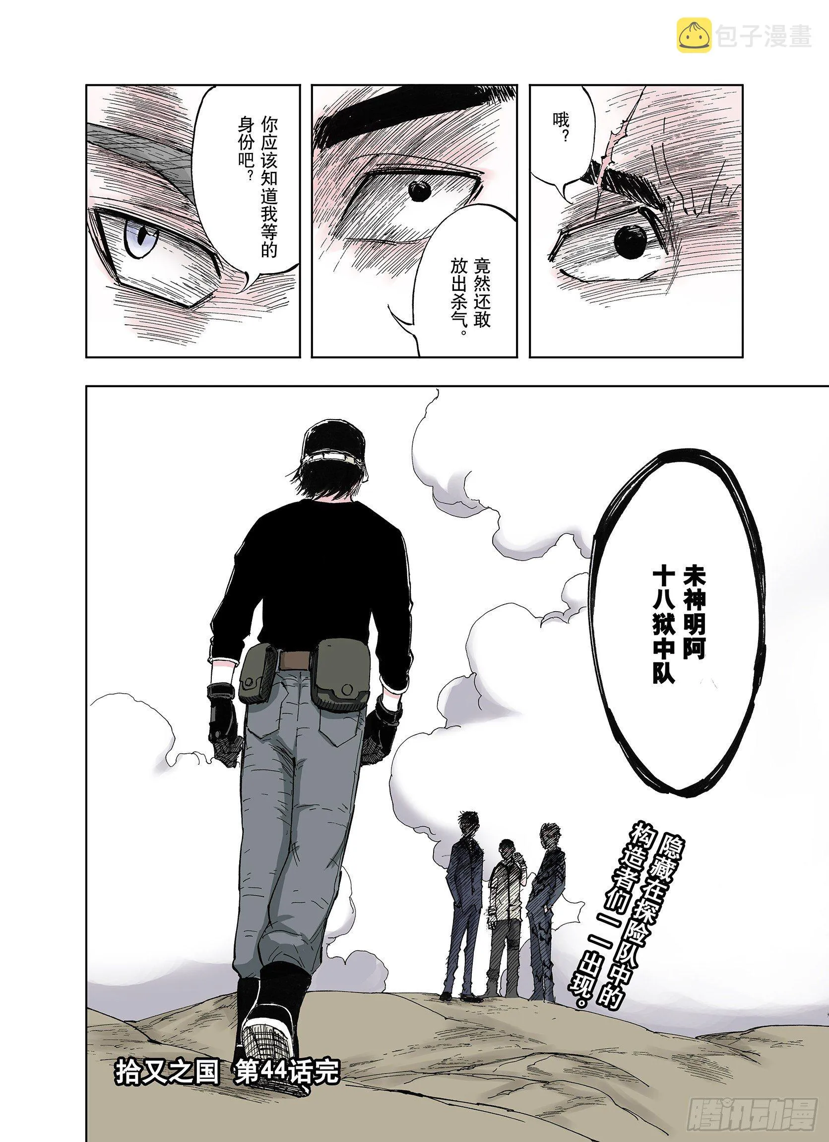 第44话 十八狱中队 第19页