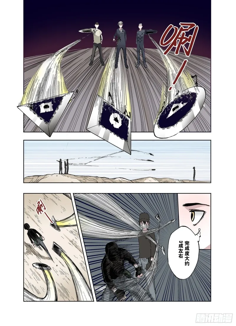 第45话 合构之法 第3页