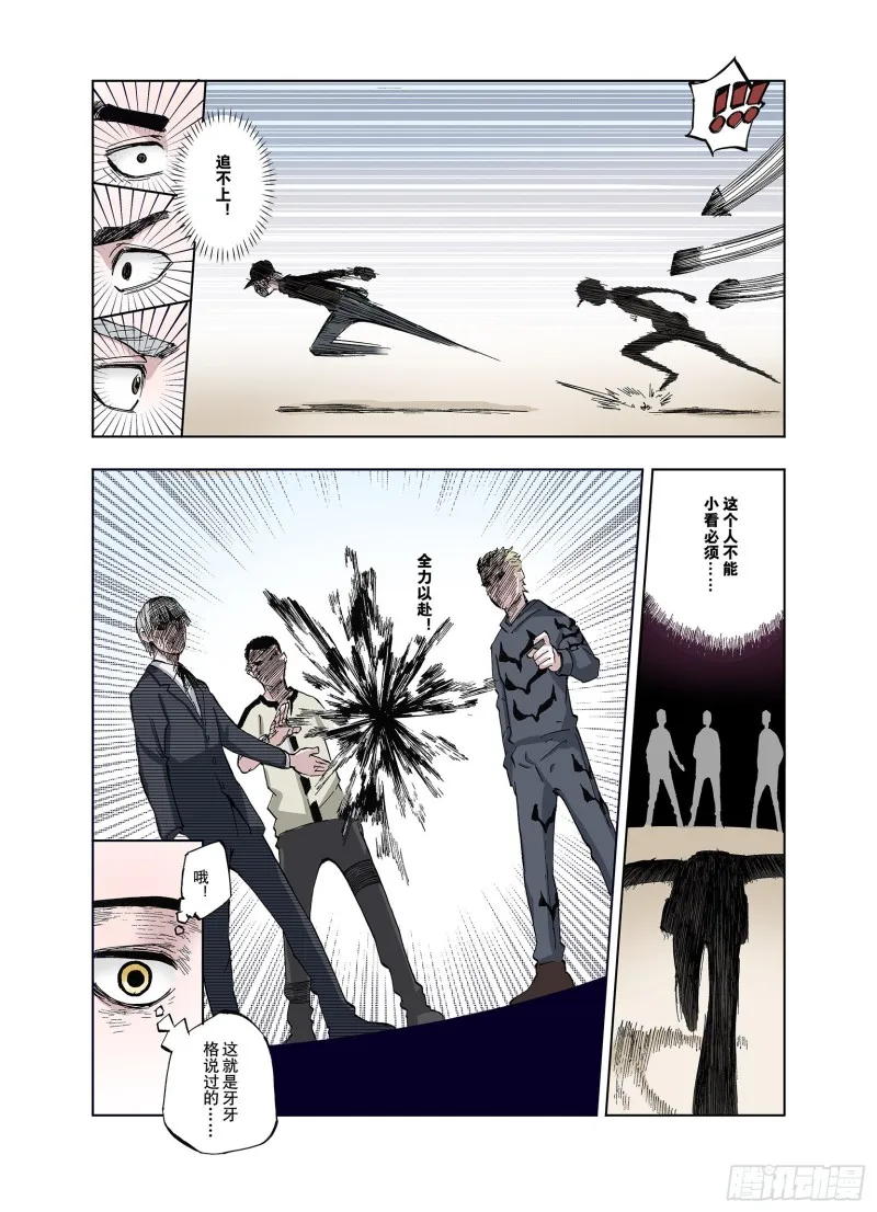第45话 合构之法 第4页