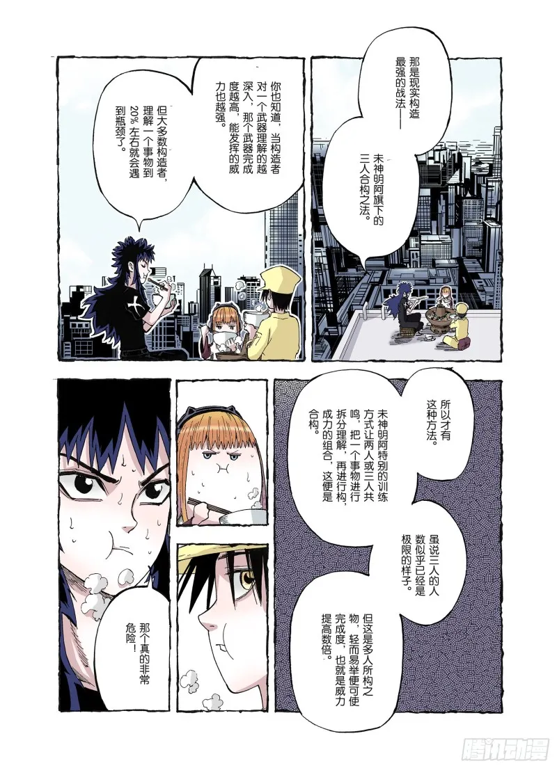 第45话 合构之法 第5页