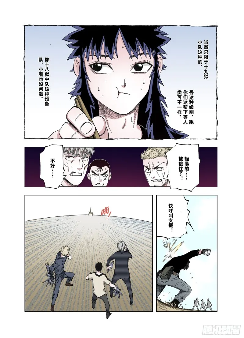 第45话 合构之法 第9页