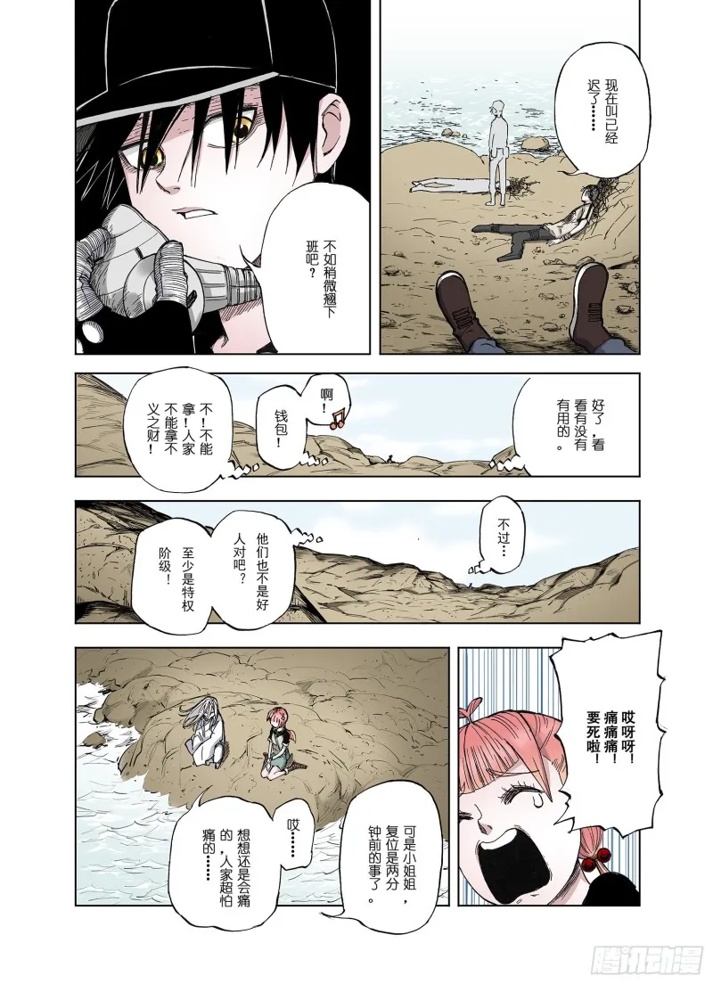 第45话 合构之法 第11页