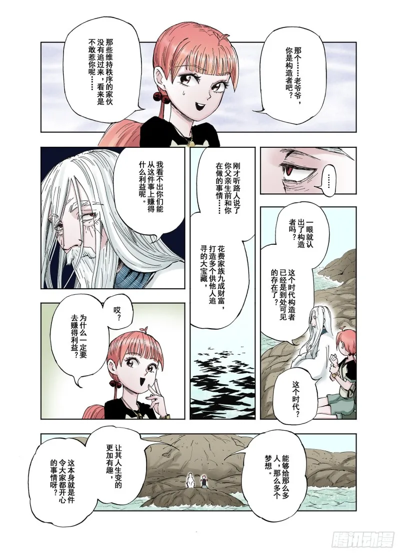 第45话 合构之法 第12页