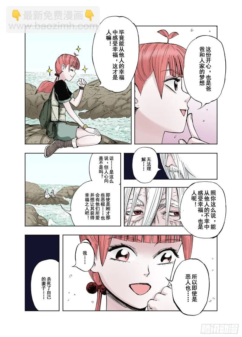 第45话 合构之法 第13页