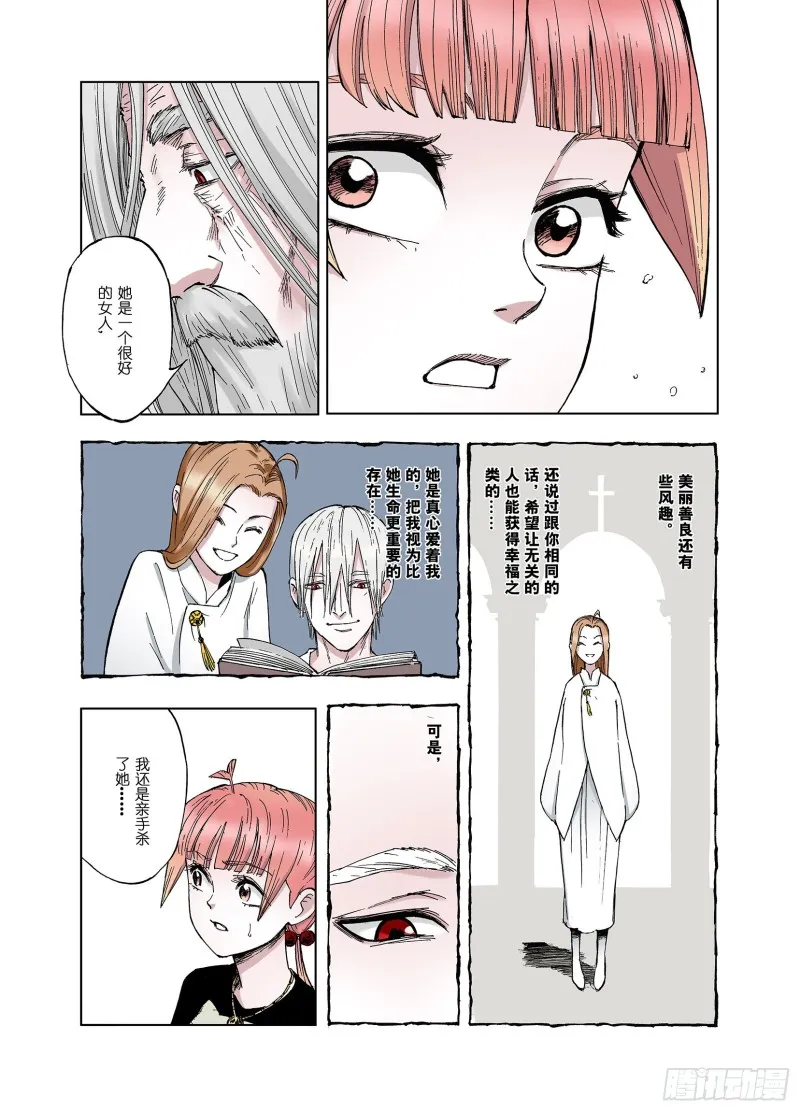 第45话 合构之法 第14页