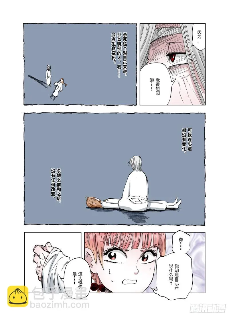 第45话 合构之法 第15页