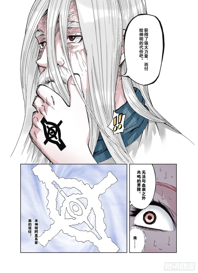 第45话 合构之法 第16页