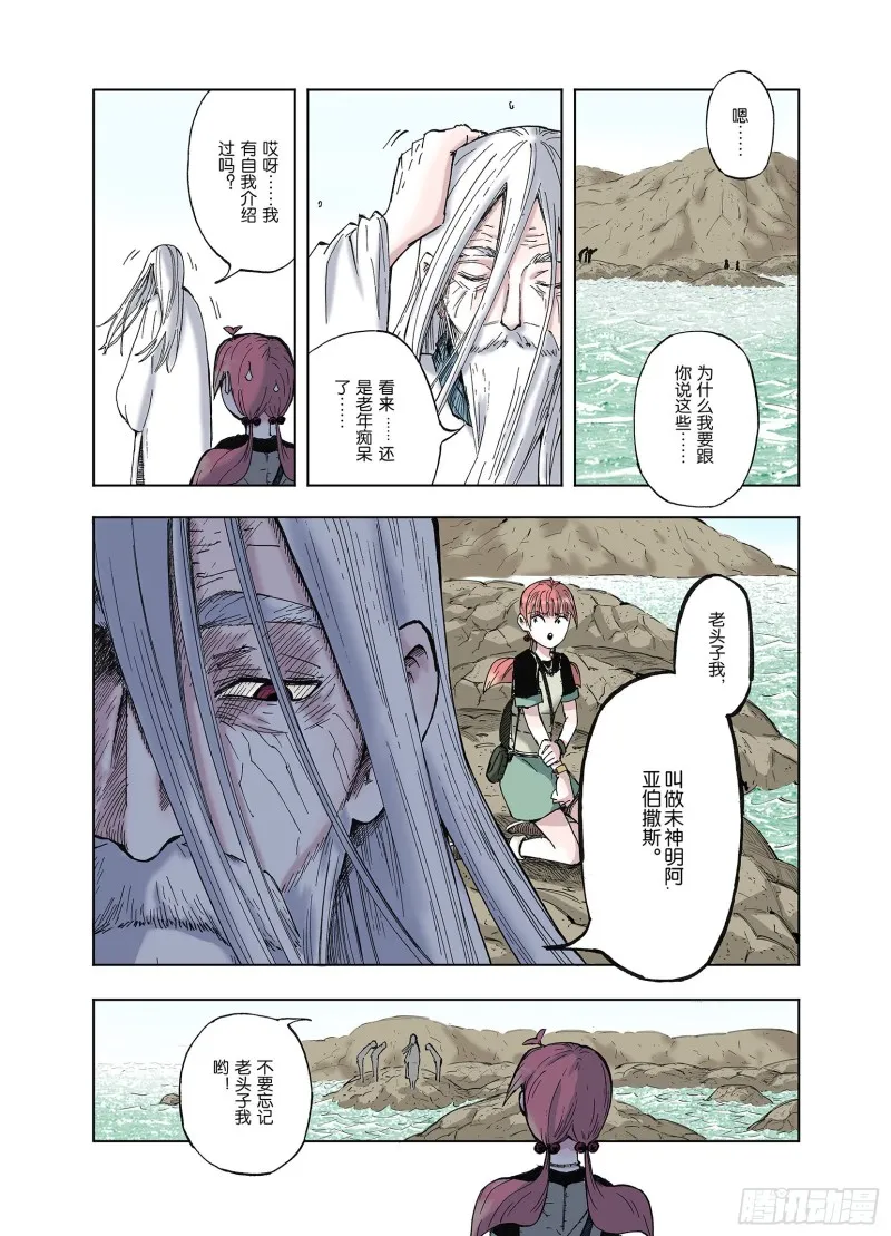 第45话 合构之法 第18页