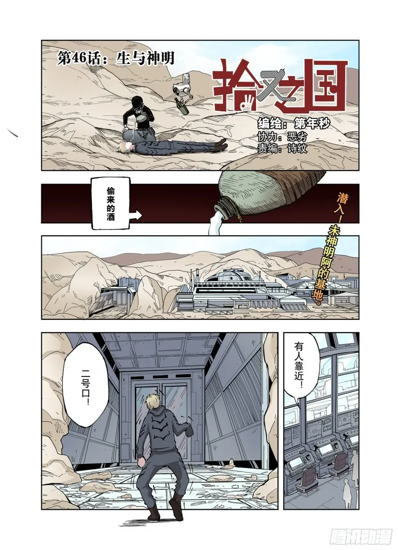 第46话 生与神明 第1页