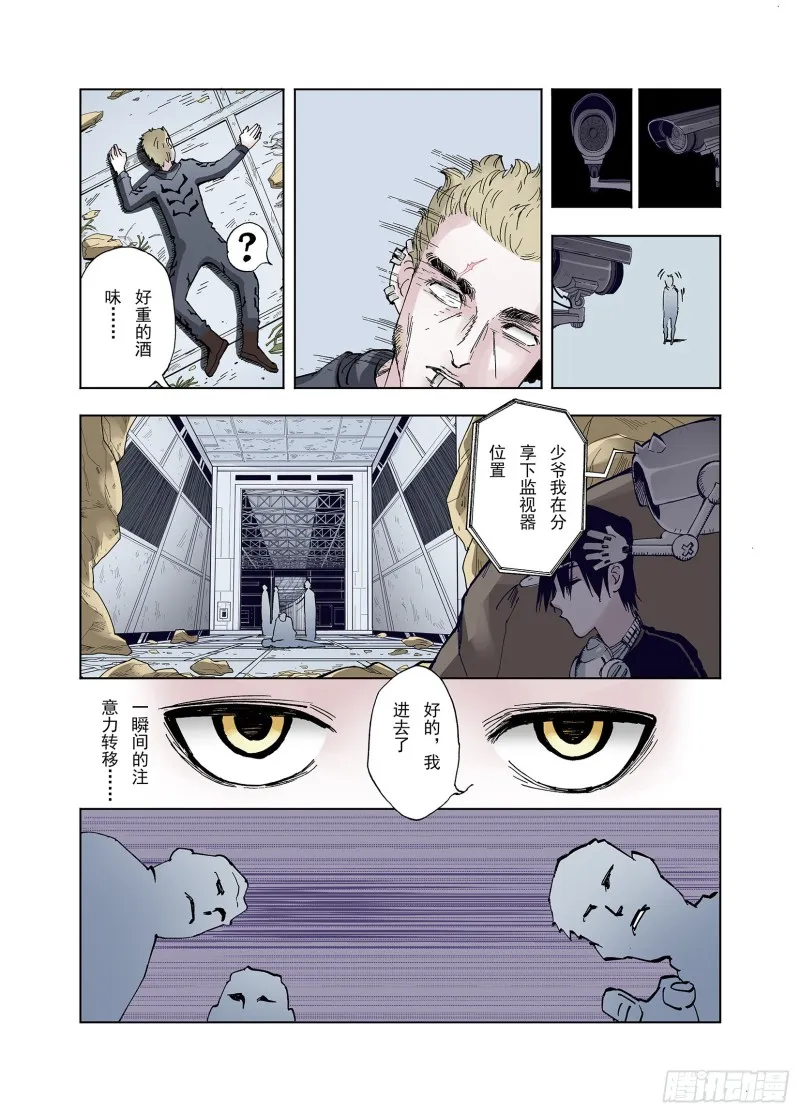 第46话 生与神明 第3页