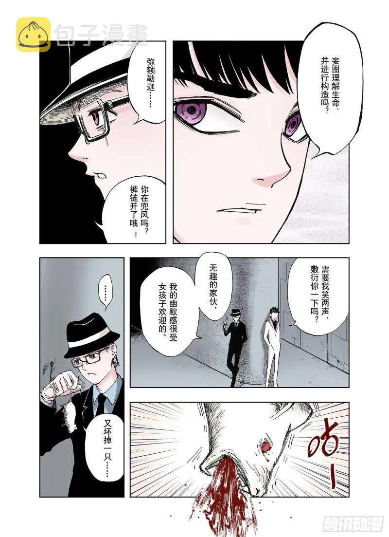 第46话 生与神明 第6页