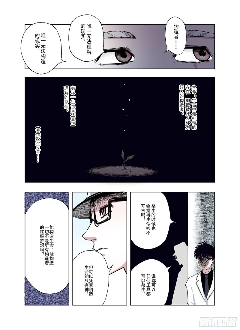 第46话 生与神明 第7页