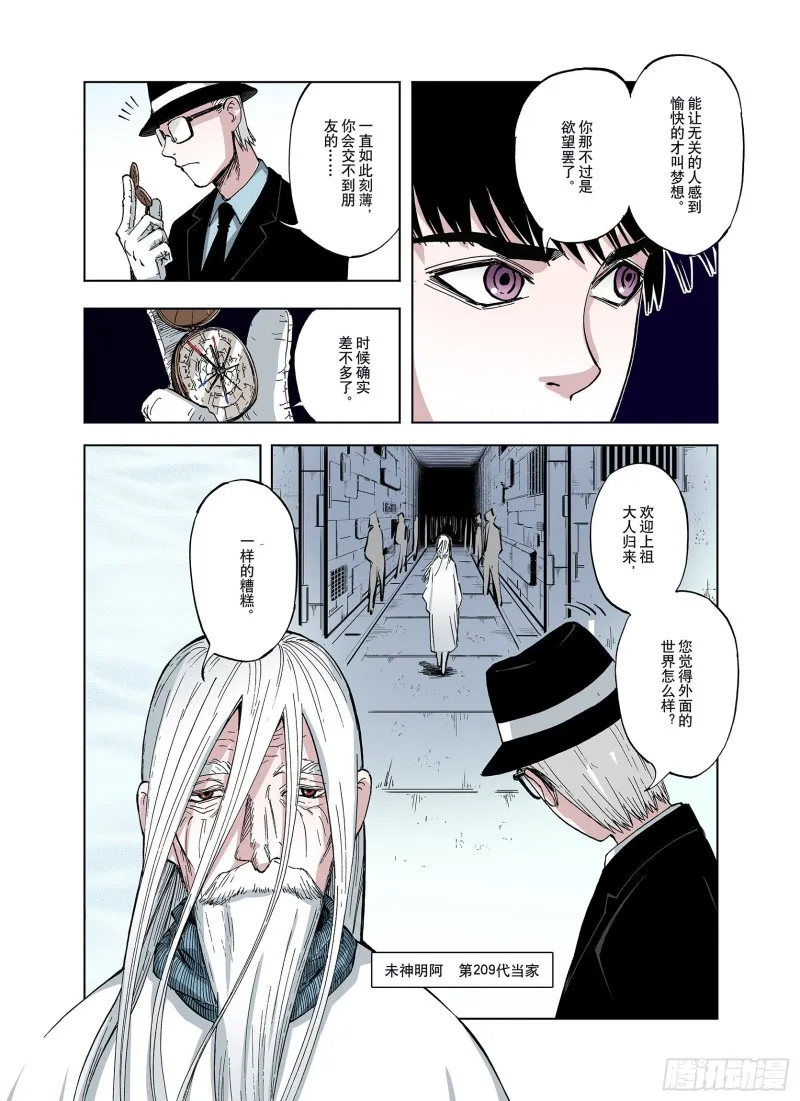 第46话 生与神明 第8页