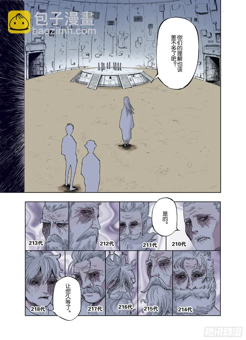 第46话 生与神明 第9页