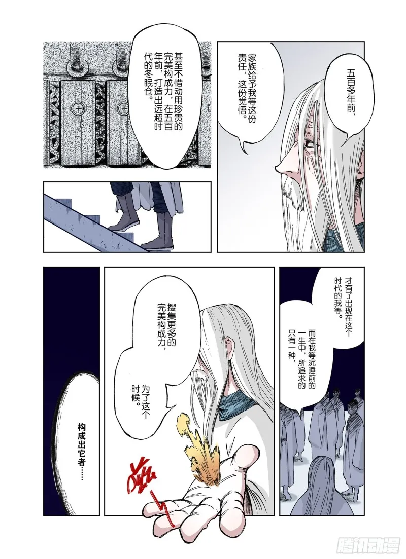 第46话 生与神明 第10页