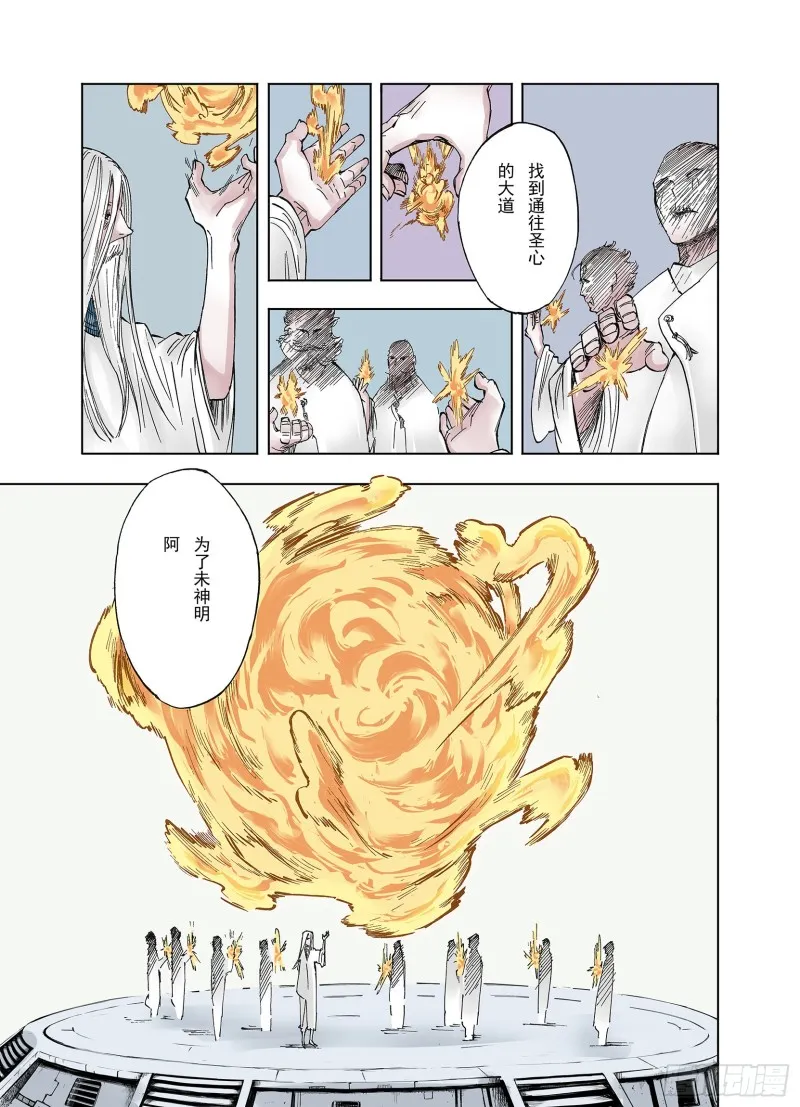 第46话 生与神明 第11页