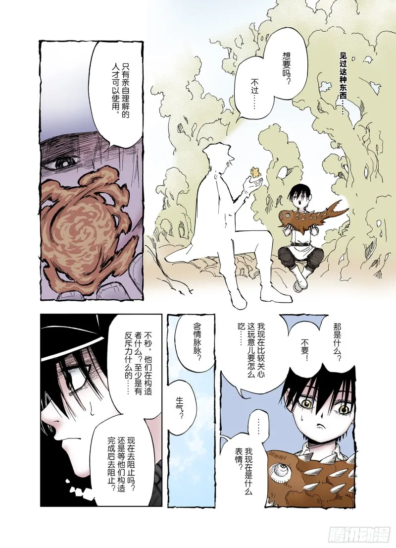 第46话 生与神明 第14页