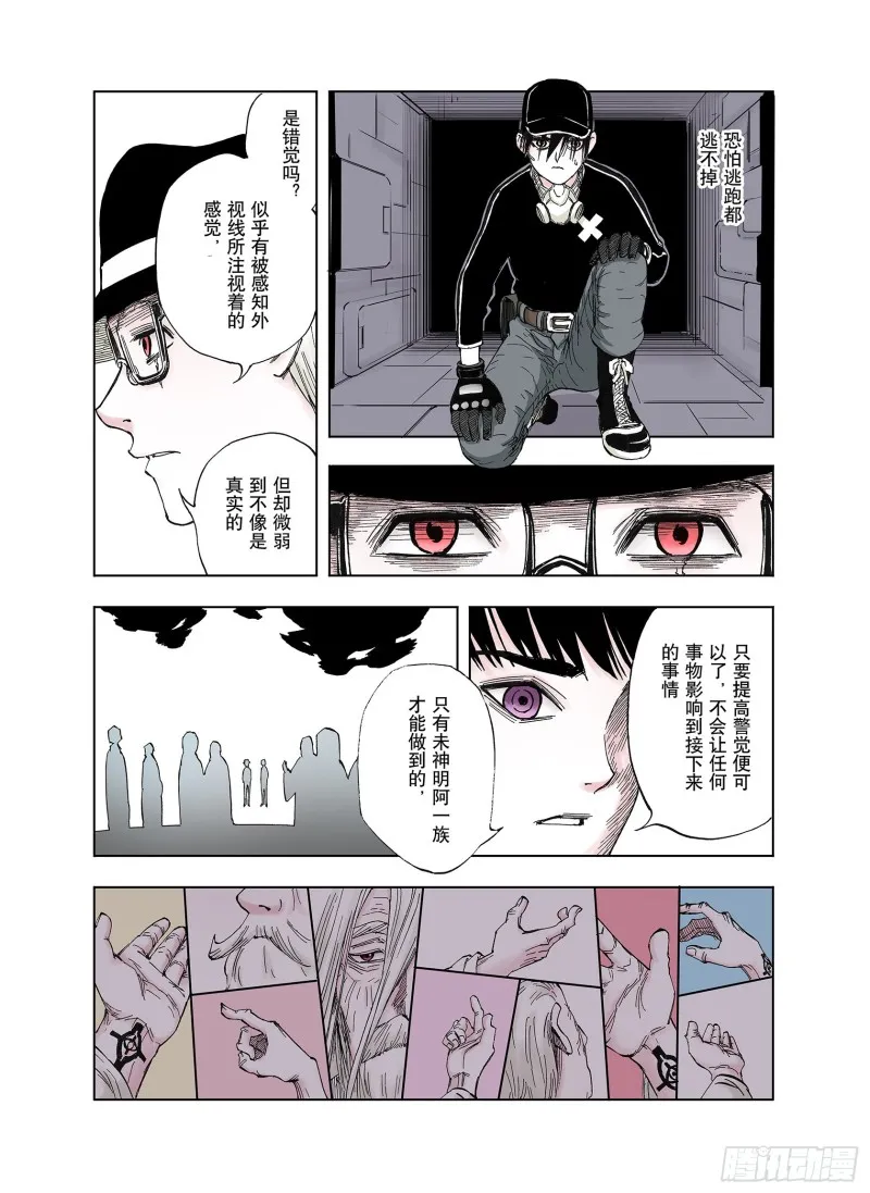 第46话 生与神明 第16页