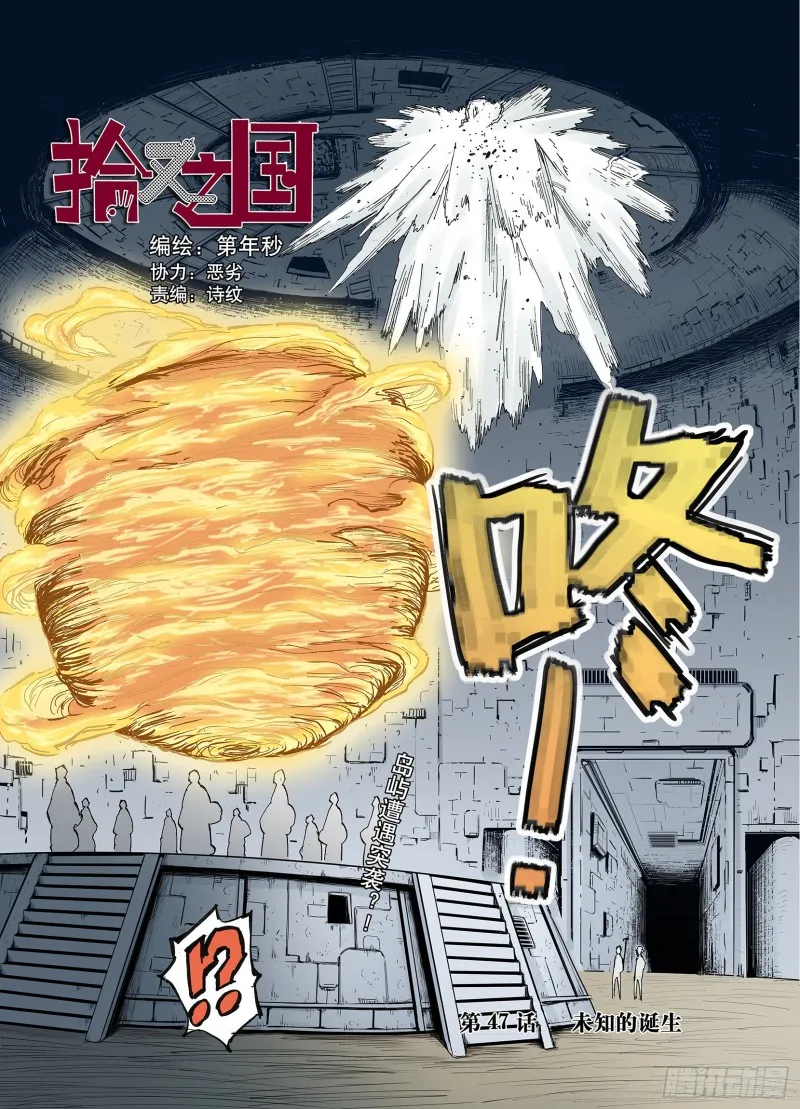第47话 未知的诞生 第1页