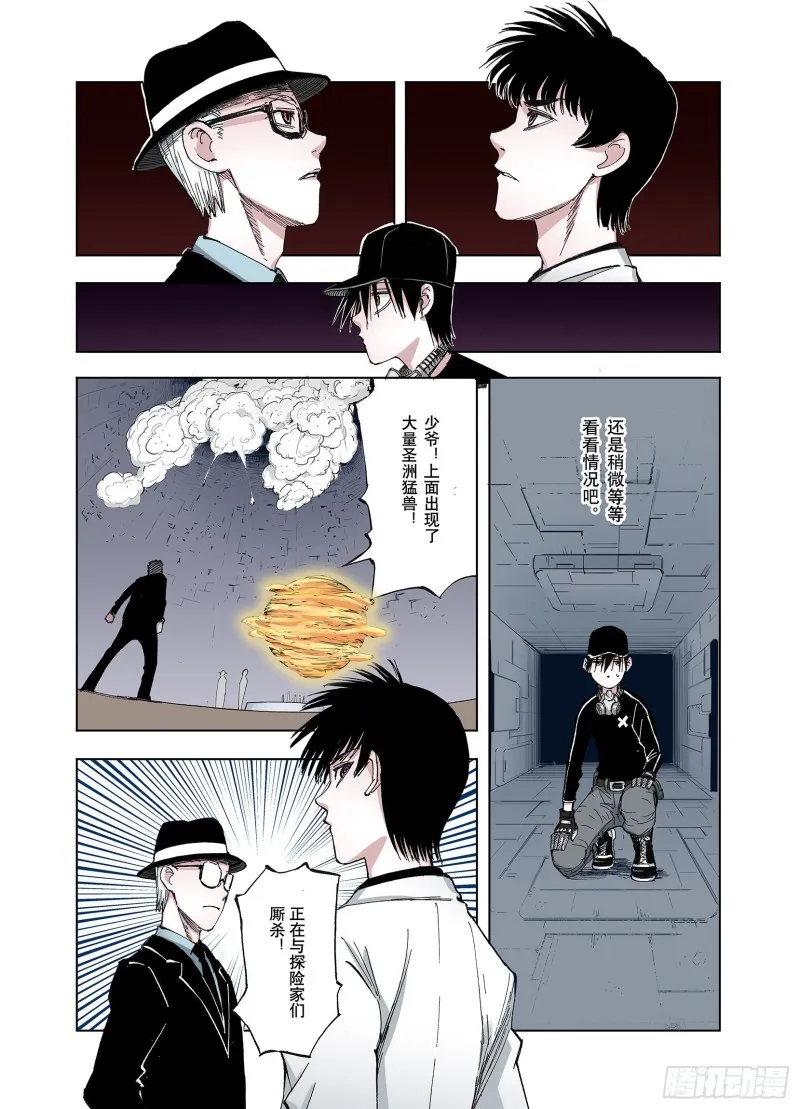 第47话 未知的诞生 第2页