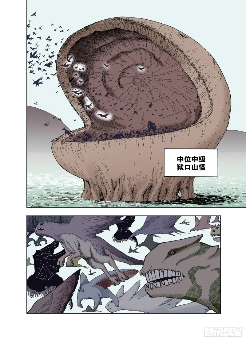 第47话 未知的诞生 第4页