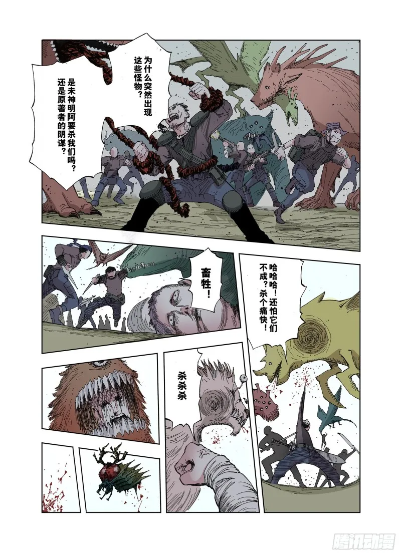 第47话 未知的诞生 第5页