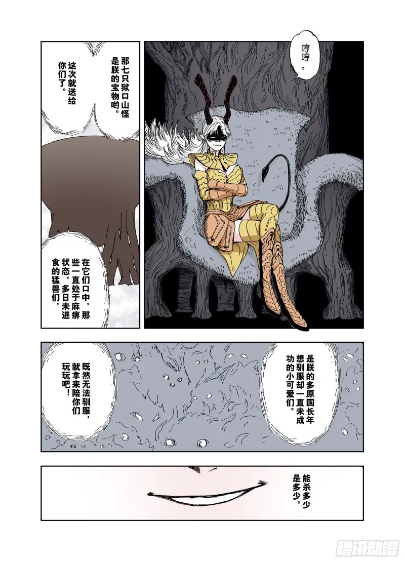 第47话 未知的诞生 第8页