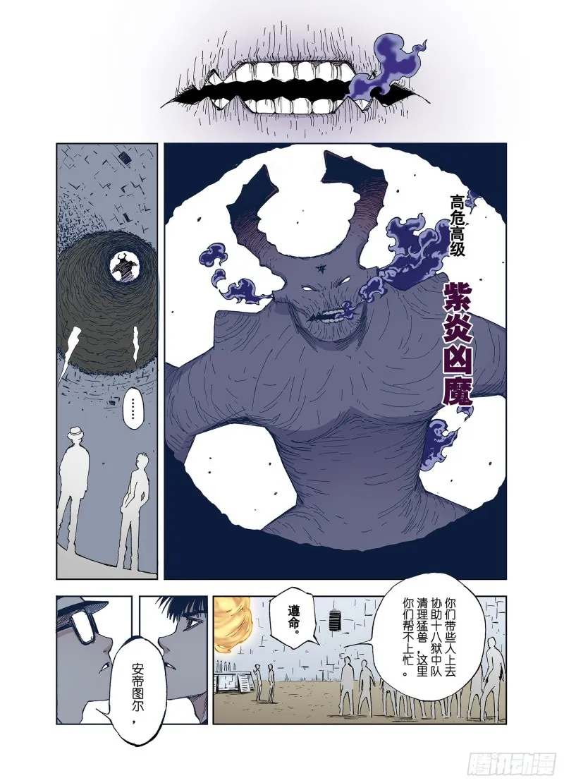 第47话 未知的诞生 第9页