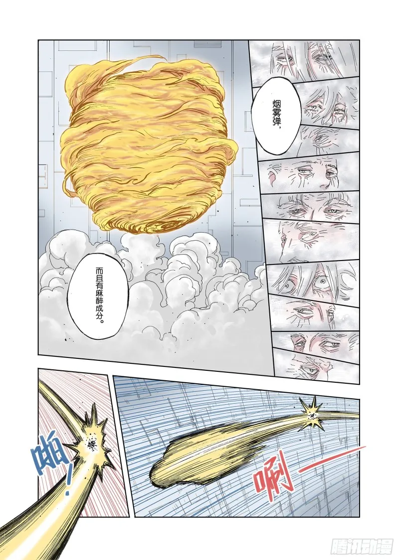 第47话 未知的诞生 第14页
