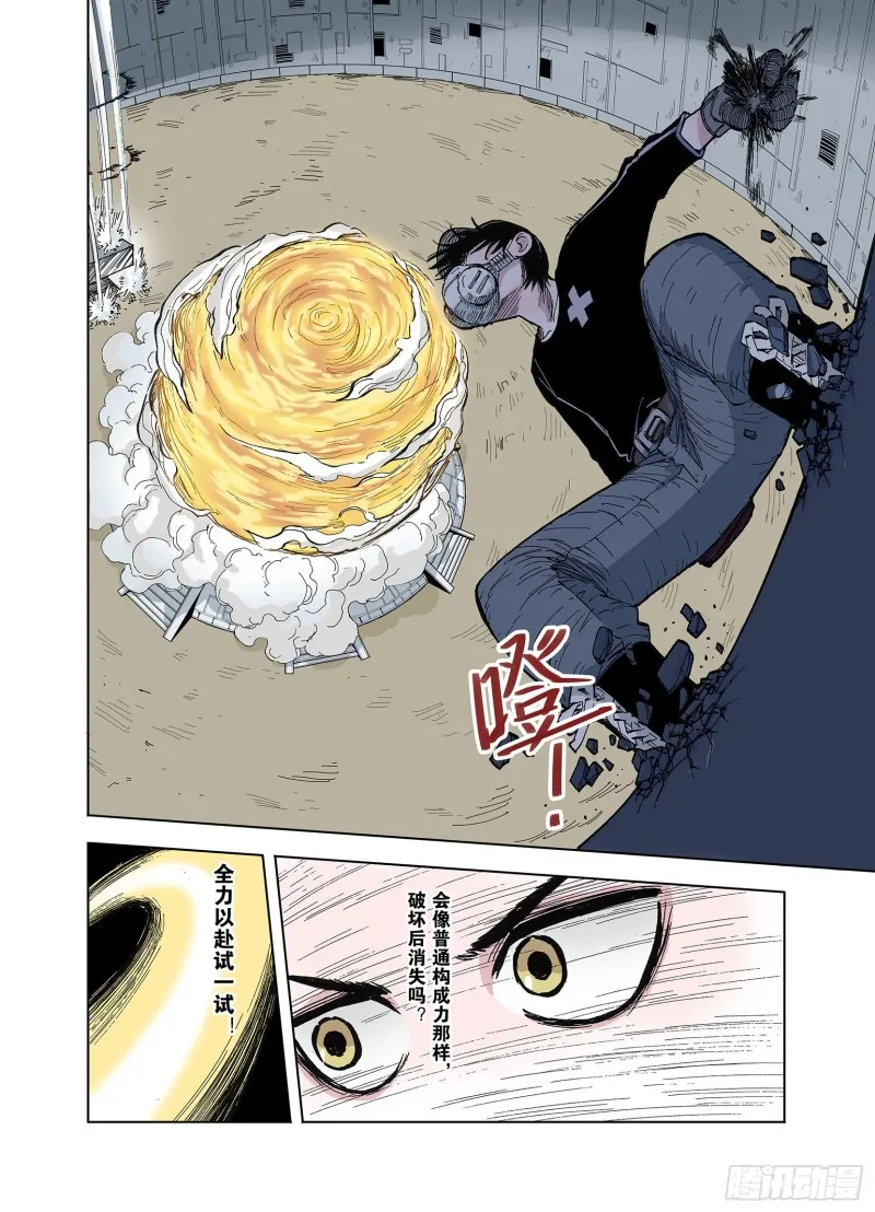 第47话 未知的诞生 第15页