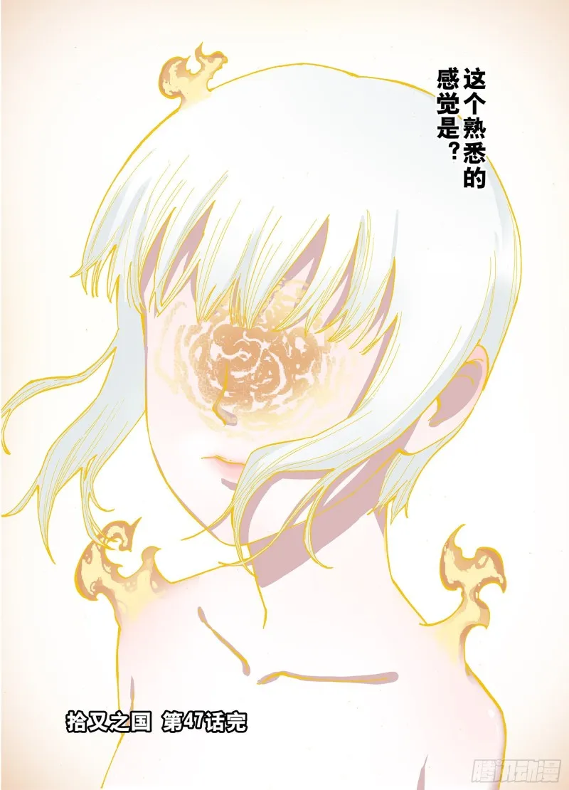 第47话 未知的诞生 第19页
