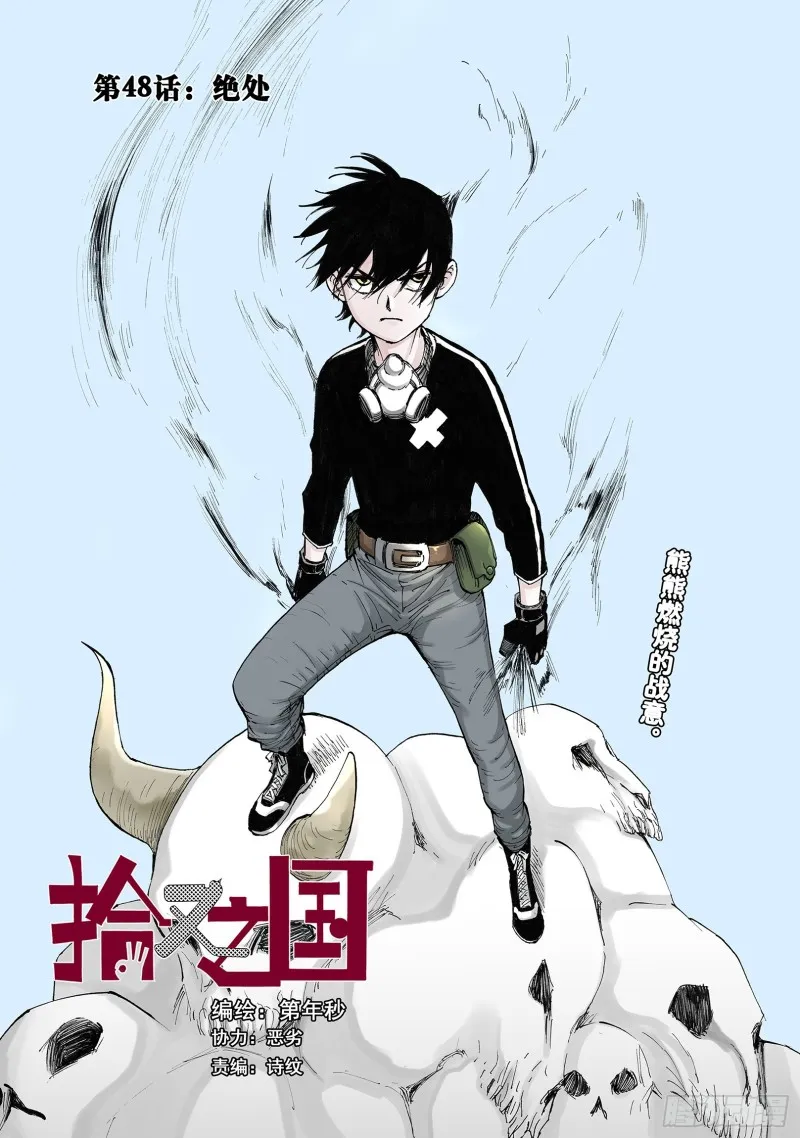 第48话 绝处 第1页