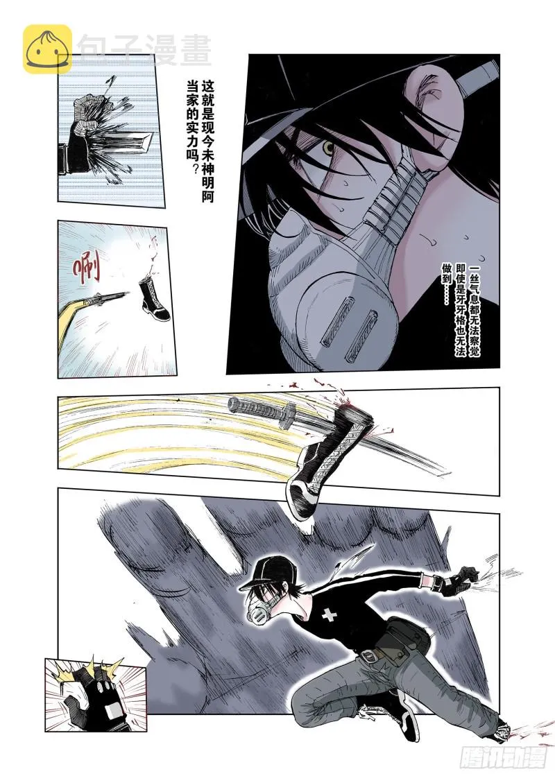 第48话 绝处 第6页